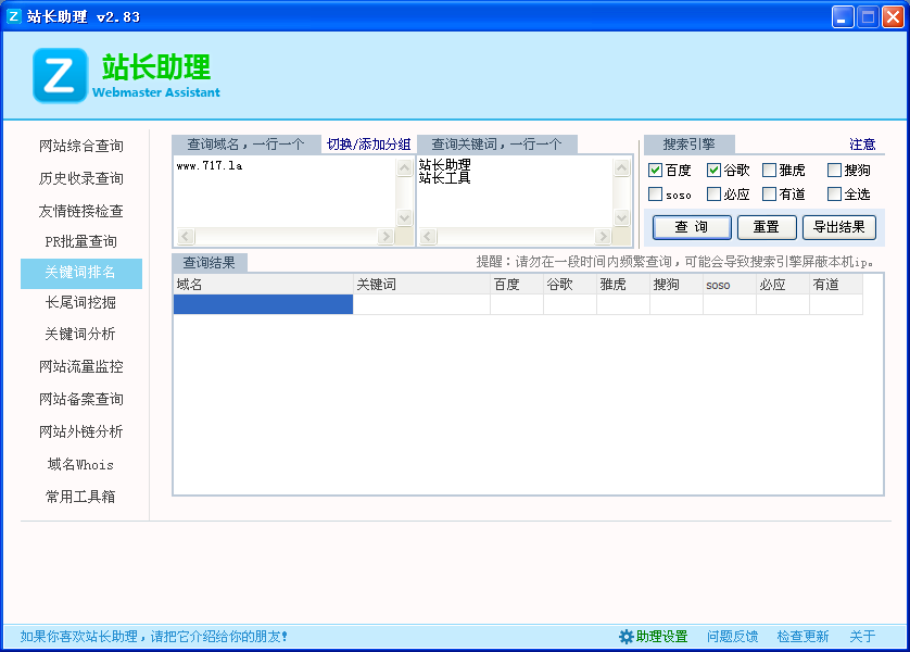 关键词排名功能截图