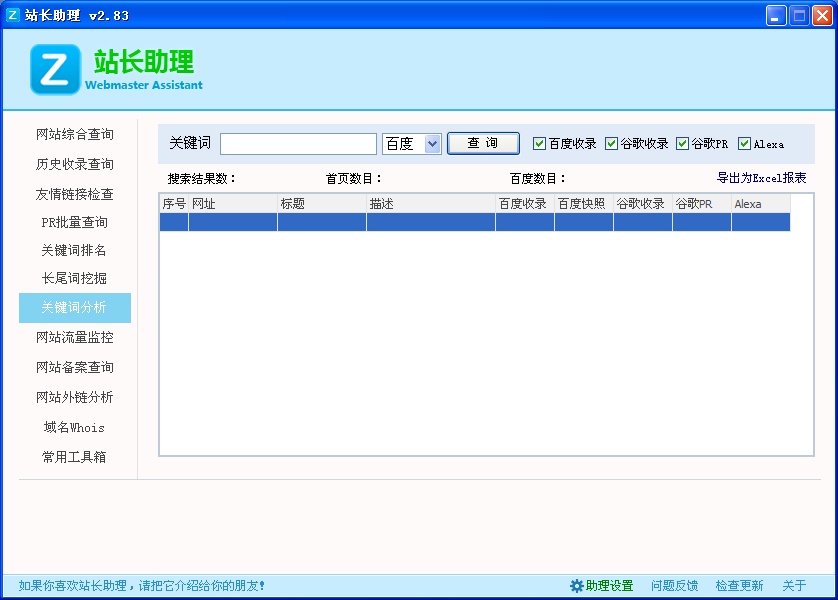 关键词分析工具截图