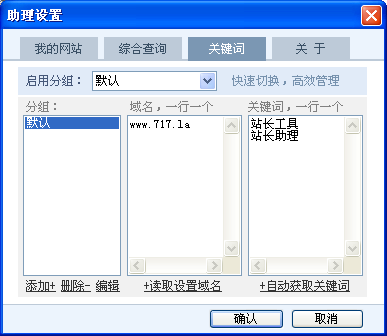 关键词分组功能截图