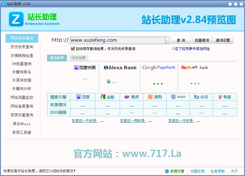 网站收录查询功能截图